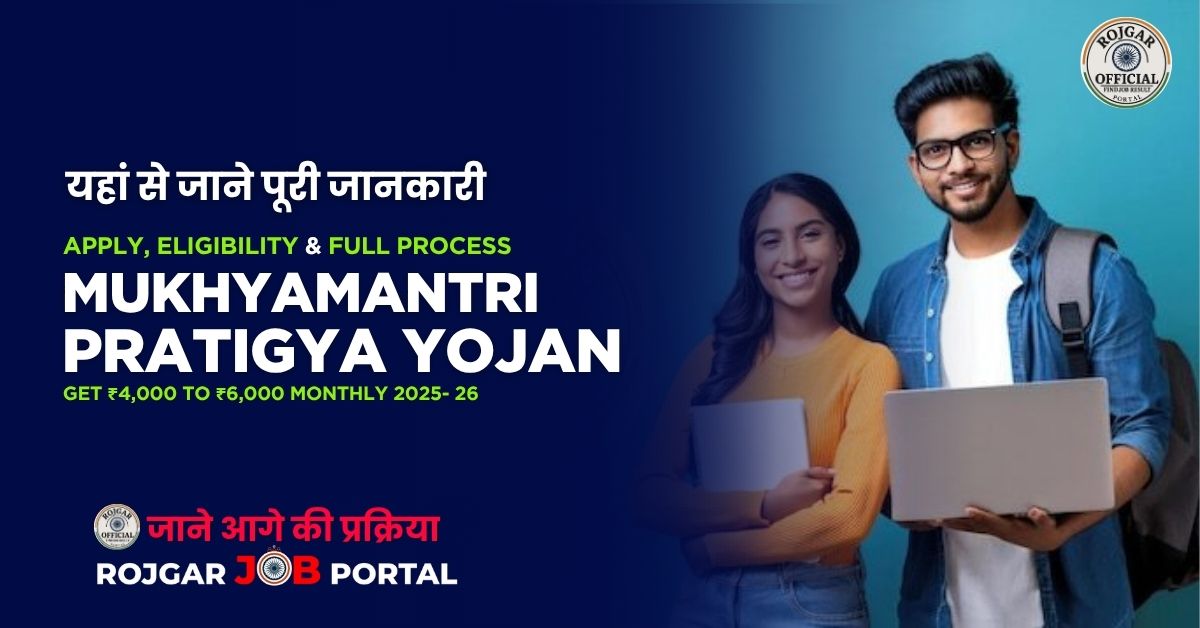 Mukhyamantri Pratigya Yojana Apply Online 2025-26 – Get Free Internship with ₹4,000 to ₹6,000 Monthly Stipend, Eligibility, Documents & Full Process & More