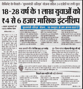 Mukhyamantri Pratigya Yojana Apply Online 2025-26 – Get Free Internship with ₹4,000 to ₹6,000 Monthly Stipend, Eligibility, Documents & Full Process